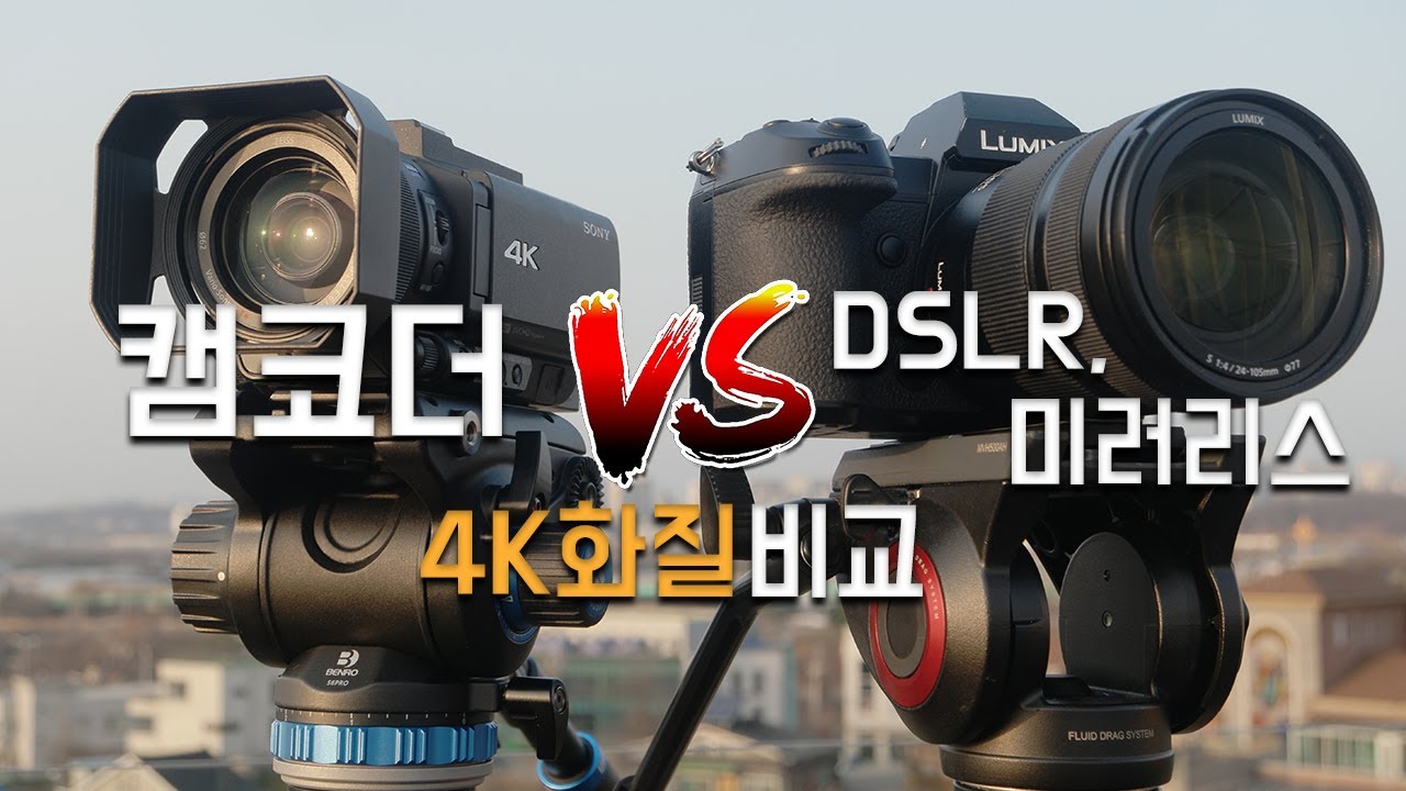 캠코더, 카메라 뭐가 더 좋을까?