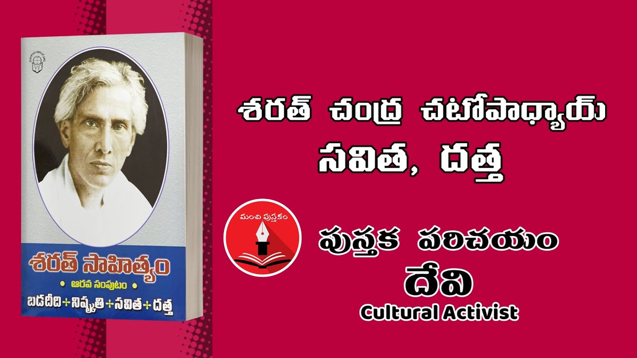 Sarat Chandra Chattopadhyay's Datta & Savita || Books Introduction By Devi || Manchi Pusthakam