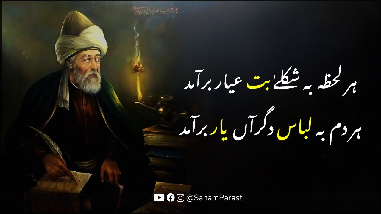 Har Lehza Ba Shakal Aan | Farid Ayaz & Abu Muhammad | Sufism | Qawwali | Lyrical | Rumi | Kalam