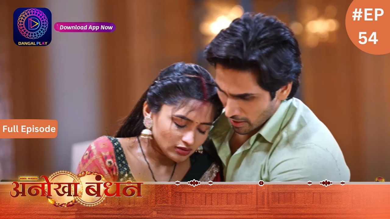 Anokhaa Bandhan | Full Episode 54 | 20 July 2024 | Dangal TV
