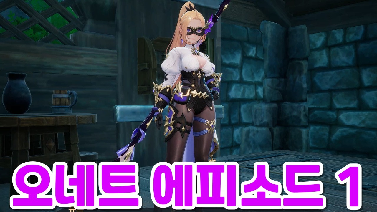 드래곤소드 오네트 에피소드 1