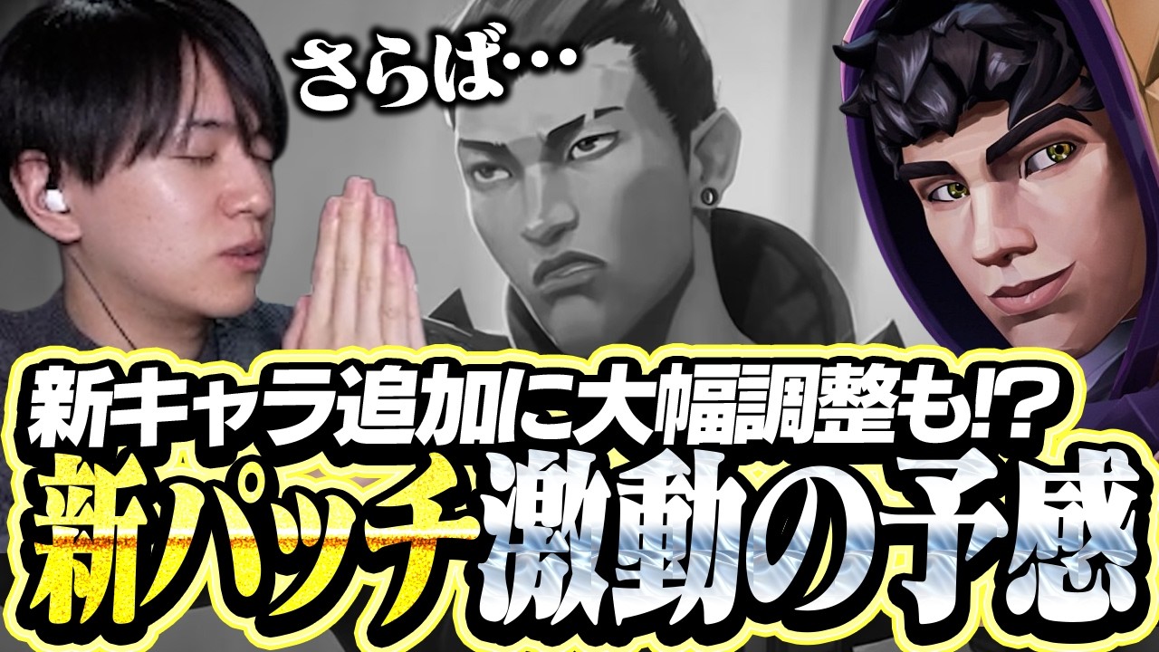 新キャラ追加に大幅調整！？先行で新パッチを確認するLaz【VALORANT】