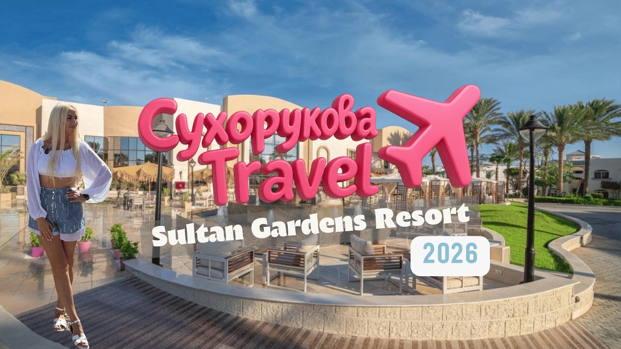 Sultan Gardens Resort, Шарм-эль-Шейх: честный обзор — пляж, номера, питание