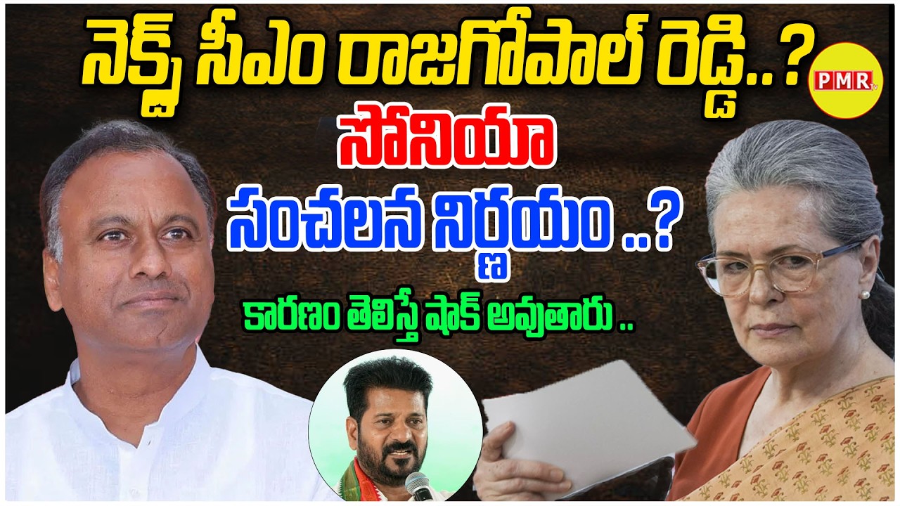 Next CM Raja Gopal Reddy ?! Mahipal Yadav in Marriguda ! Public Reaction on Liquor Control ! PMR TV