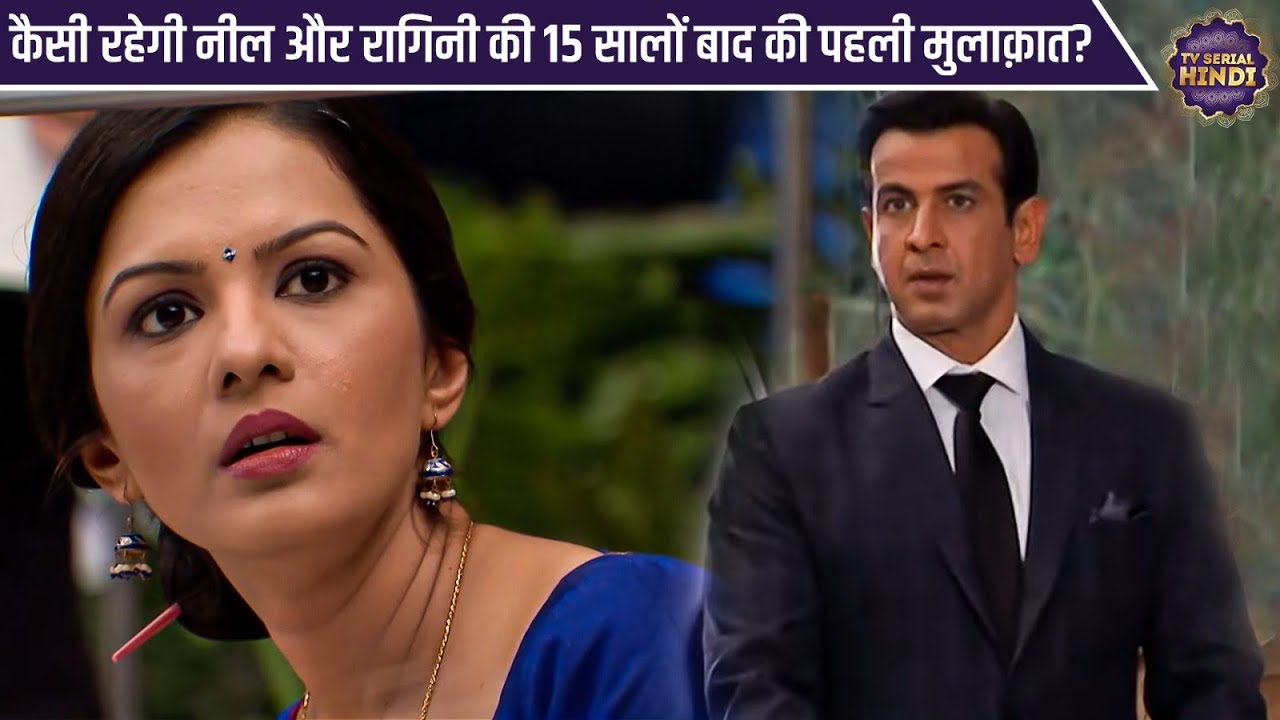 कैसी रहेगी नील और रागिनी की १५ सालों बाद की पहली मुलाक़ात? | Special Episode Itna Karo Na Mujhe Pyar