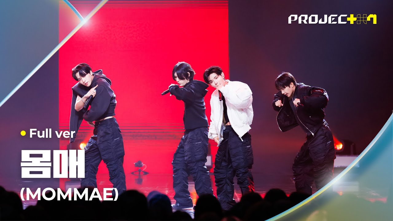 [PROJECT 7] ♪ 몸매 (MOMMAE) (원곡: 박재범) - ‘맴매’ 팀 | 1R 포지션 매치 Full ver