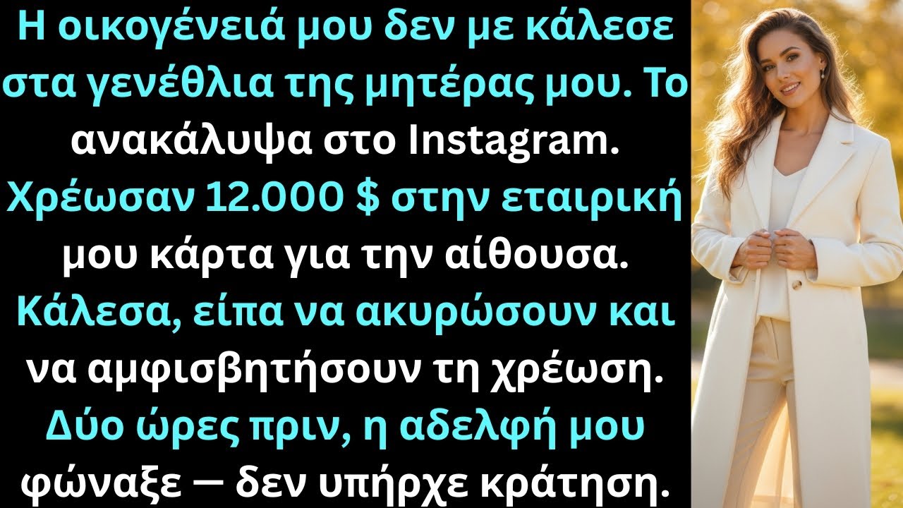 Η οικογένειά μου δεν με κάλεσε στα γενέθλια της μητέρας μου — ακύρωσα την κράτηση.