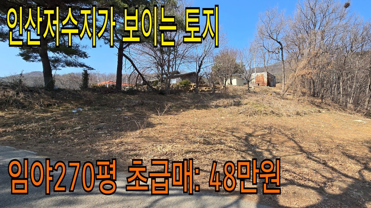NO175 #저수지보이는 #강화땅 #강화토지 #강화부동산 #강화믿음부동산 #강화군부동산 #강화전원주택 #강화주택 #강화농가주택 #강화급매물 #농촌체류형쉼터