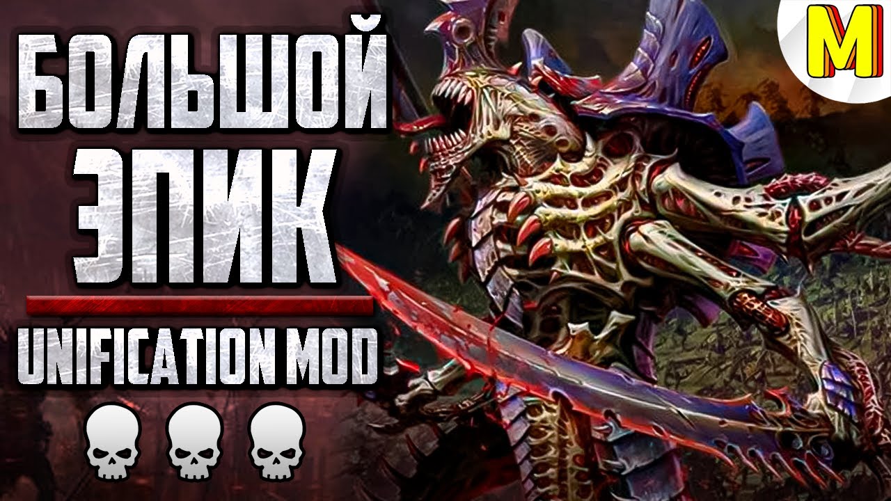 🔥 Вы Будете В Восторге от Этой Игры! - Unification Mod | Dawn of War: Soulstorm