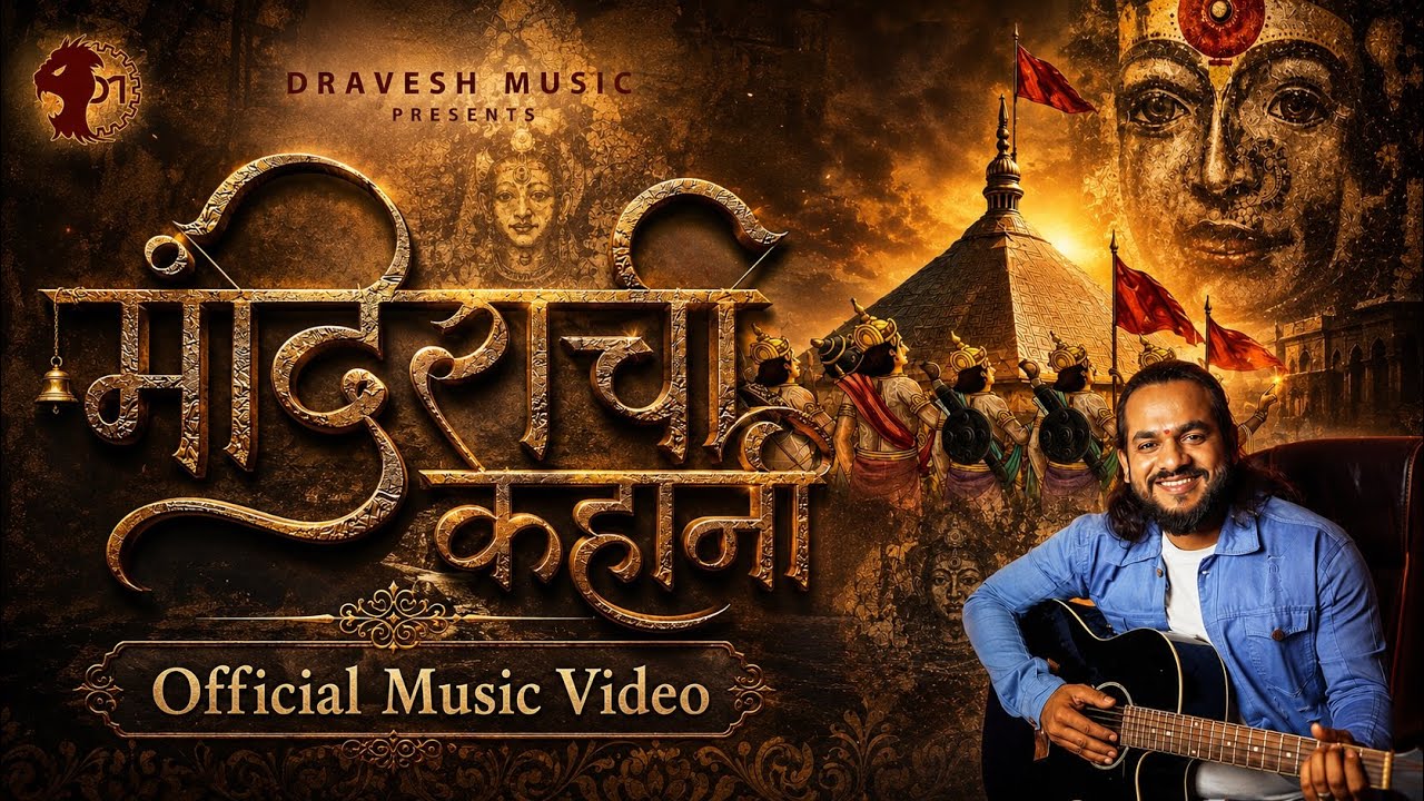MANDIRACHI KAHANI - DRAVESH PATIL