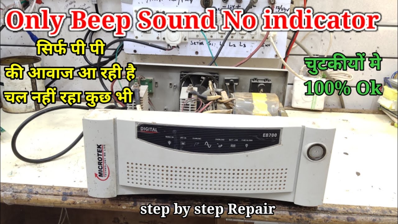Microtek Inverter Repair beep Sound Problem | सिर्फ पी पी कर रहा है | only beep sound problem