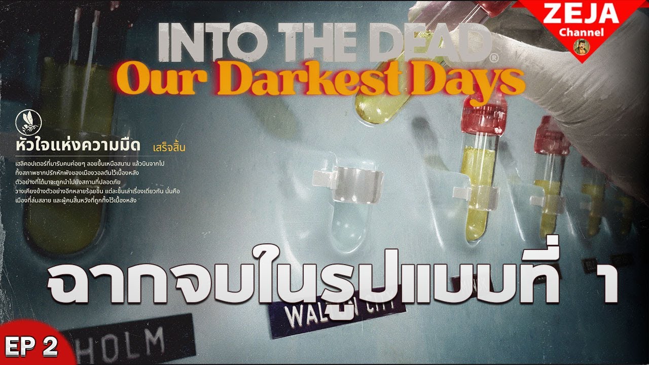 ภารกิจหัวใจทมิฬ ตั้งต้นจนจบ พากย์ไทย EP 2 END ผมเชื่อว่ายังมีอีก 1 ฉากจบที่ต่างออกไปอีกแน่นอน