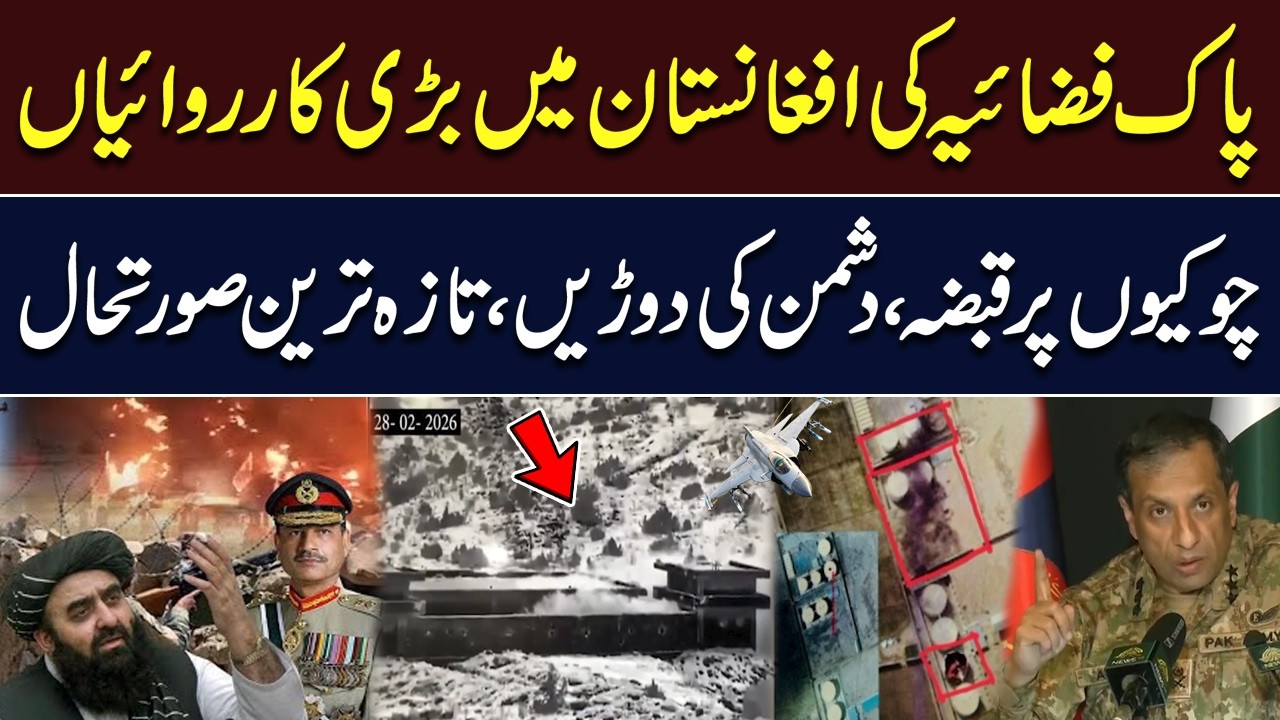 Pakistan Air Force’s Major Strikes in Afghanistan | Pak-Afghan War Update | Hum News | Pakistan News
