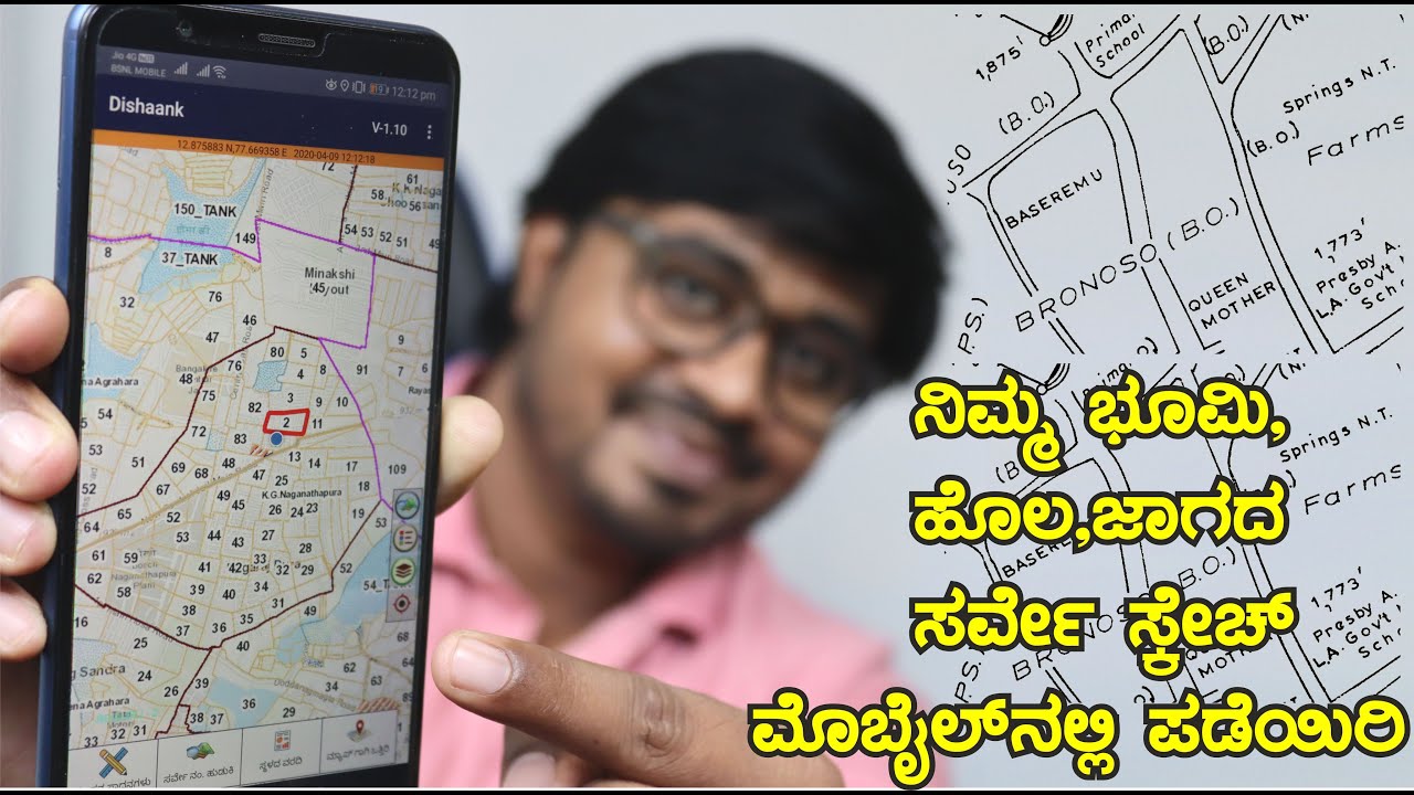 ನಿಮ್ಮ ಜಾಗ ಹೊಲ ಗದ್ದೆಗಳ ಸಂಪೂರ್ಣ ಸರ್ವೇ ಸ್ಕೆಚ್ಚ್ ನಿಮ್ಮ ಪೋನಲ್ಲೆ ನೋಡಿ | ONLINE REVENUE MAPS KARNATAKA