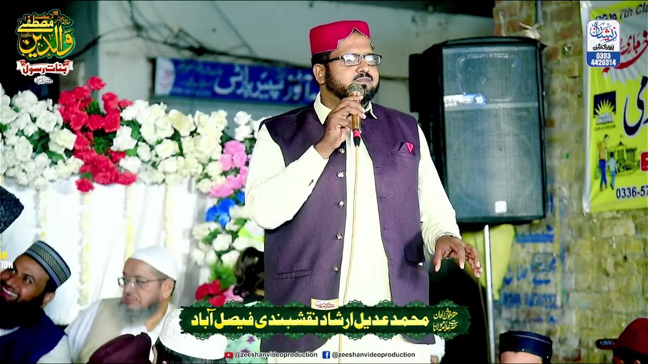 صاحبزادہ حافظ محمد فرقان قادری عظمت والدین مصطفی صلی اللہ علیہ والہ وسلم کانفرنس میں خوبصورت حاضری