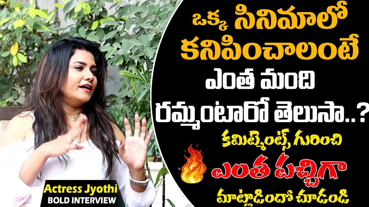 Actress Jyothi Sensational Comments About Casting Couch in Telugu Film Industry|#TFI| Bharathi Media
