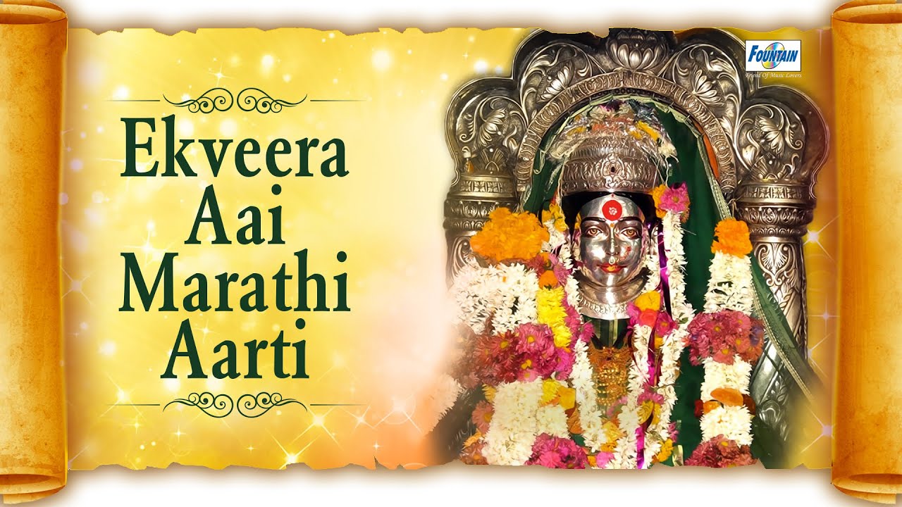 Ye Ho Ekvira Devi Majhi Mauli Ye with Lyrics - Marathi Ekveera Aai Aarti | Marathi Devotional Songs