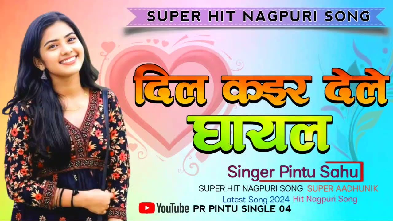 दिल कईर देले घायल//ना पीता दारू डीयर//singer Pintu sahu//New Nagpuri song 2024//Mix nagpuri song