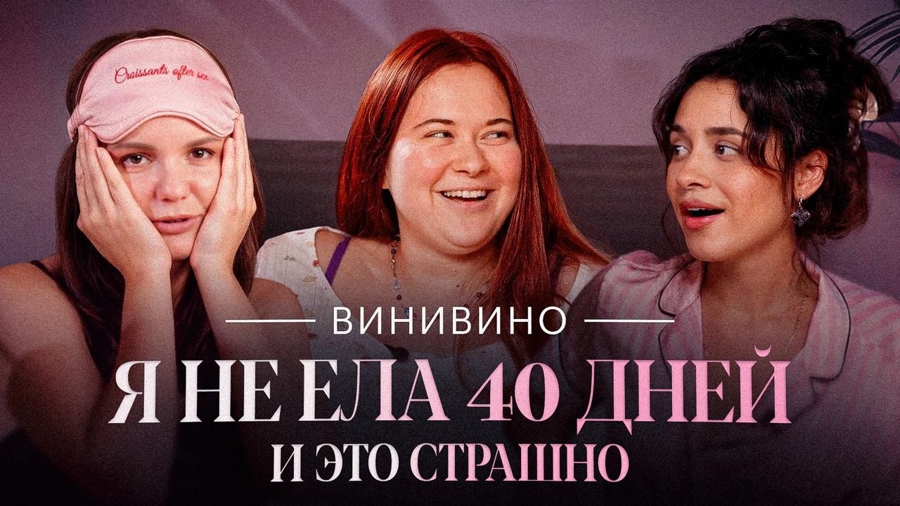 Самооценка: как подружиться с собой и телом? Винивино Мария x Нежный Редактор