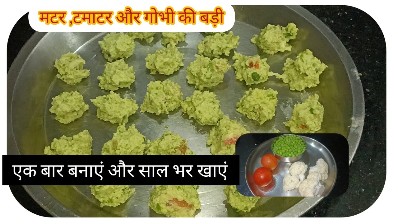 मटर, टमाटर और गोभी की बड़ी बनाने का बहुत आसान तरीका, एक बार बनाएं और साल भर खाएं