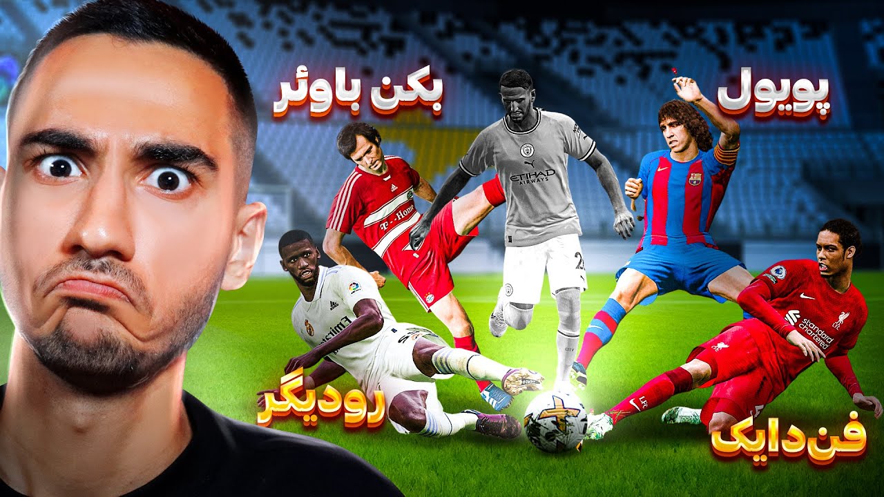 چالش سخت انتخاب بهترین مدافع تاریخ در PES 21😱راموس حذف شد؟؟😳