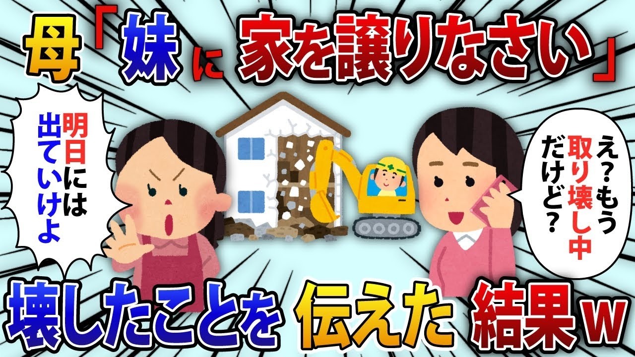 10年間毎月送金を続けている私。家を失いそうになり、それを伝えると【修羅場】。