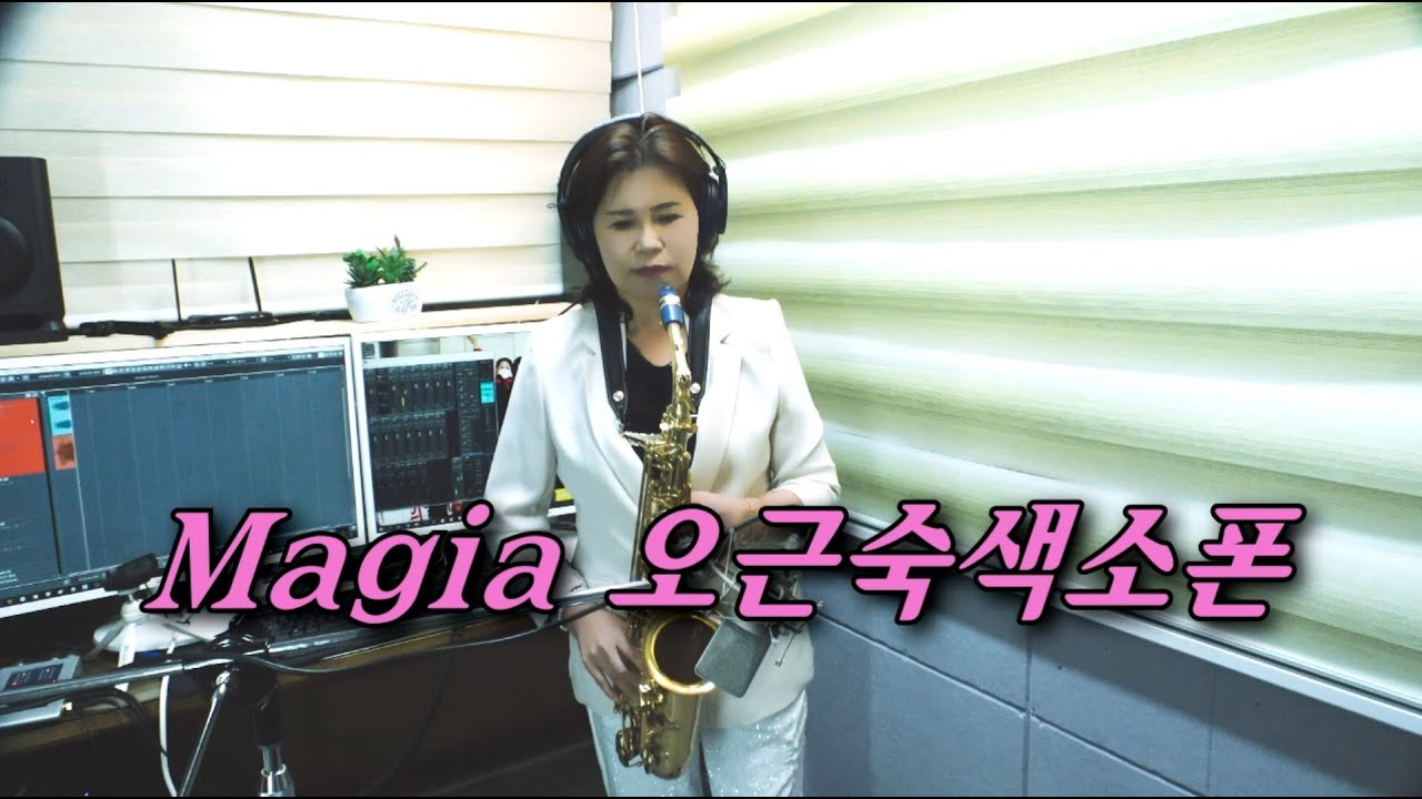 Magia - 오근숙색소폰
