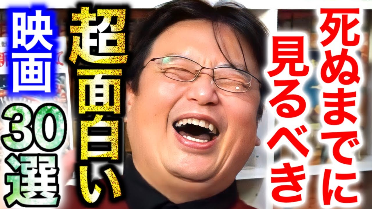 【映画紹介】しぬまでに見るべき面白い作品30選【フル字幕】【岡田斗司夫/切り抜き】