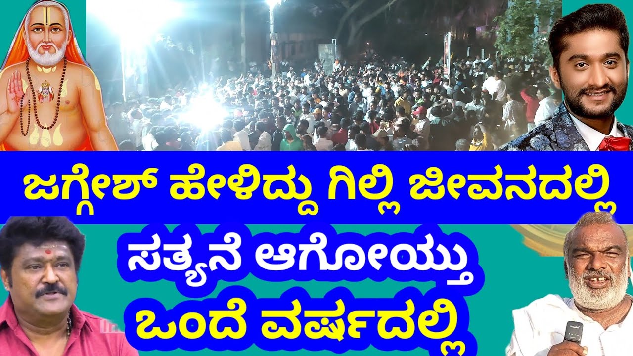 ಮುಂದಿನ ವರ್ಷದಲ್ಲಿ ನಿಂಗೊಬ್ಬ ಚೆತ್ರಿ ಇಡ್ಕೊಂಡು ಹಿಂದೆ 4ಜನ ಗನ್ ಮ್ಯಾನ್ ಇರ್ತಾರೆ ನಿಂಗೆ ಗಿಲ್ಲಿ 
