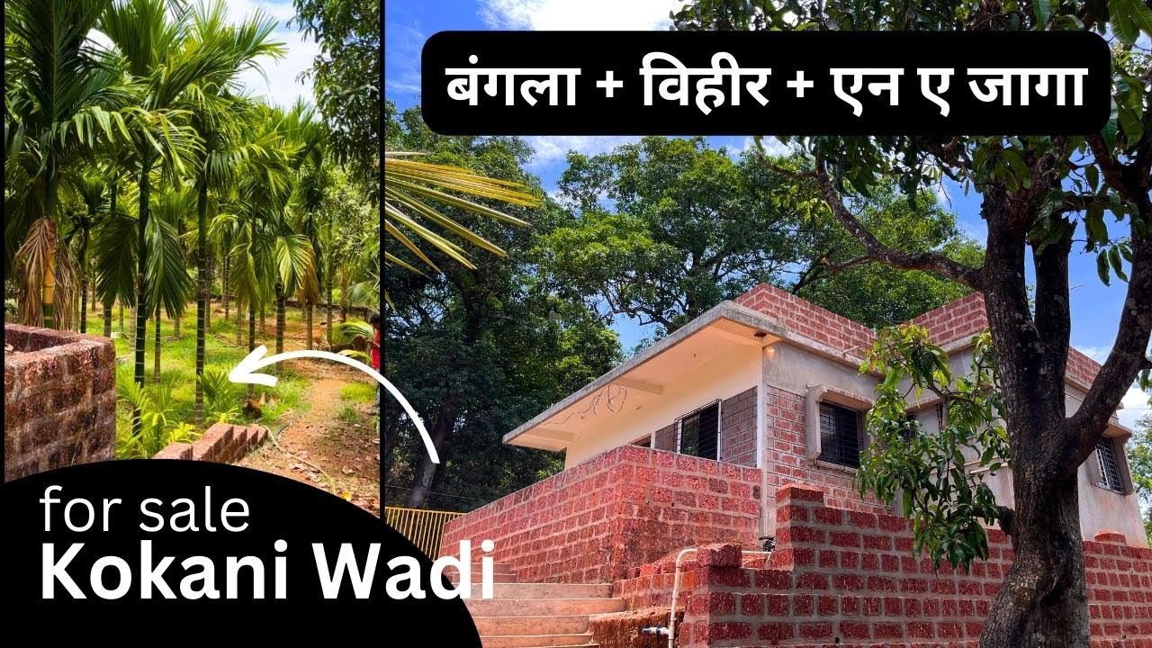बंगला विहीरीसहित कोकणी वाडी विकणे आहे