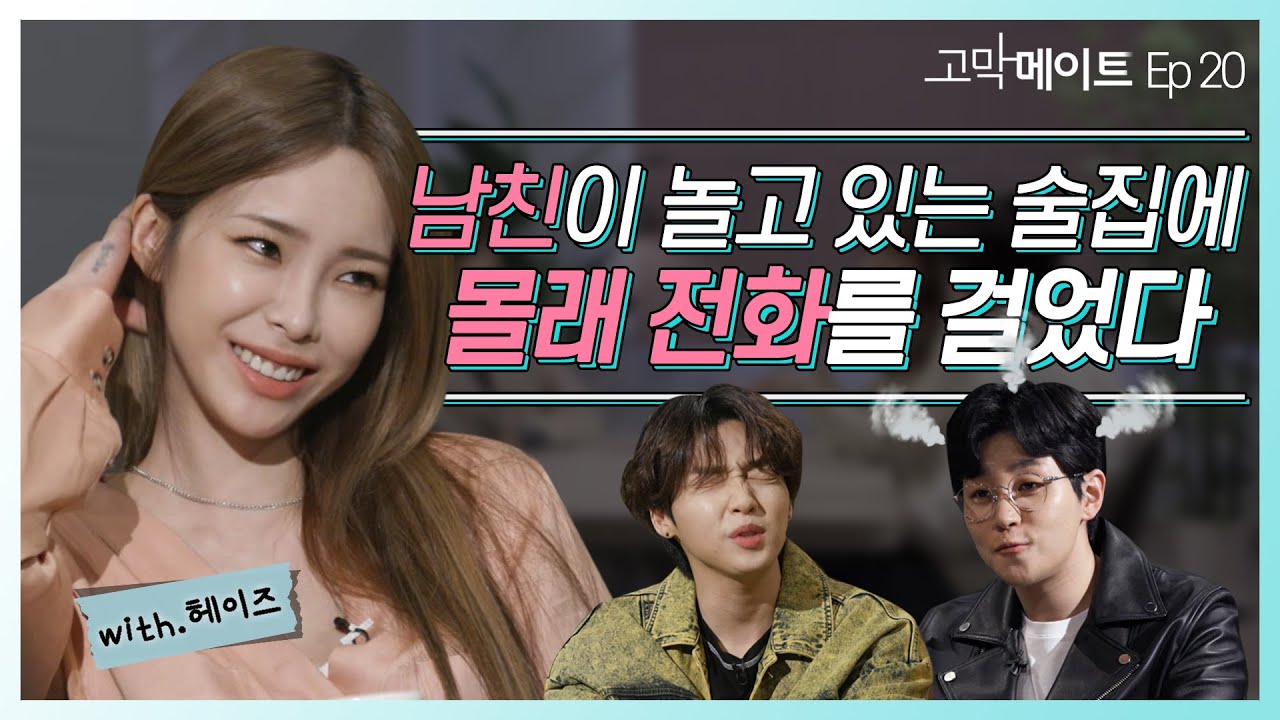 스토커처럼 집착 오지는 여자친구, 그게 바로 접니다. / 헤이즈 - Jenga 《고막메이트》 Ep.20