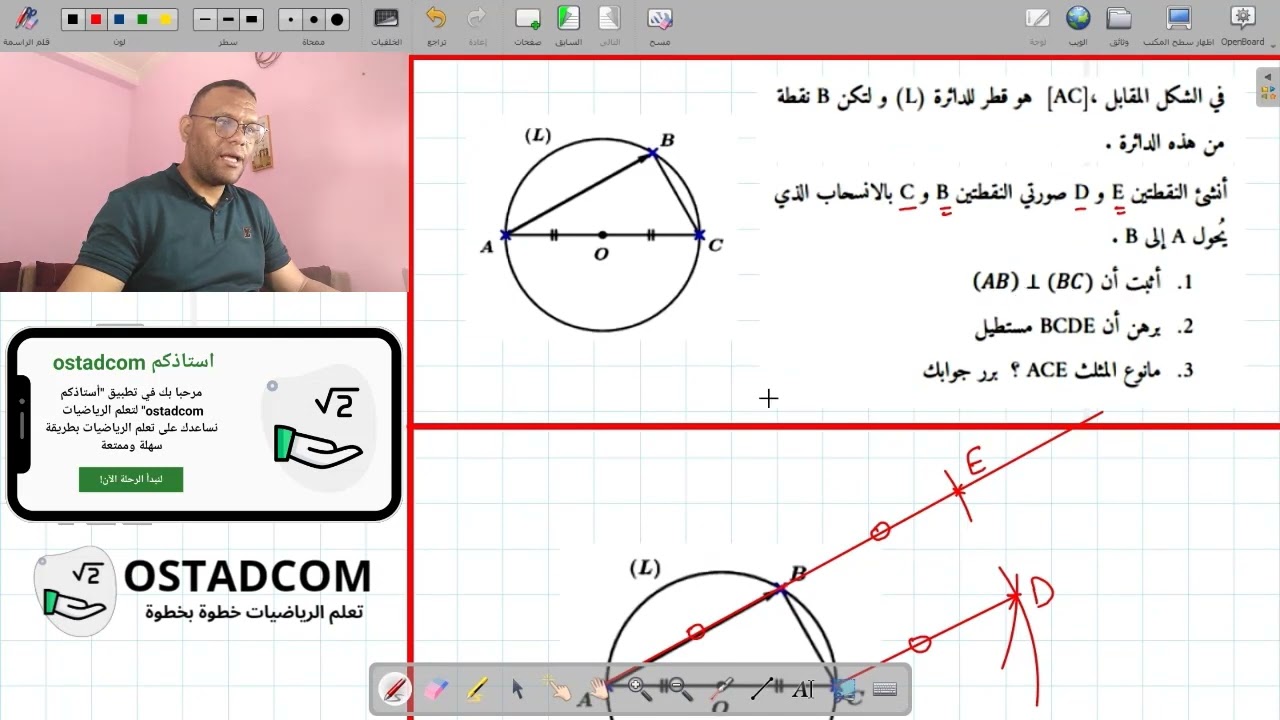 تمارين حول الانسحاب 3 متوسط | استاذكم ostadcom