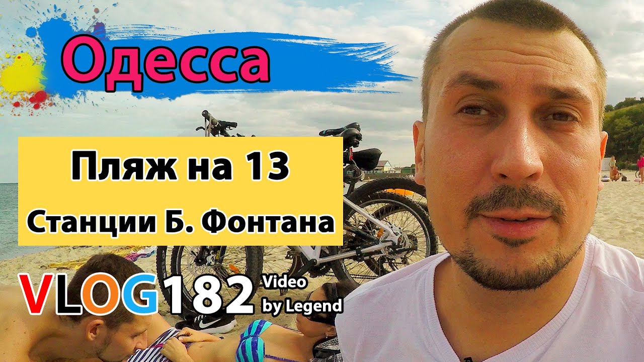 Лучшие пляжи Одессы: пляж 