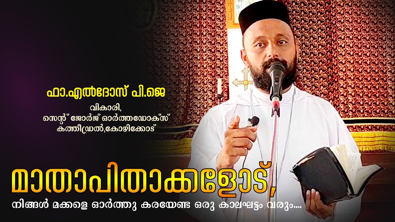 Parental Awareness Class| Rev Fr.Eldhose P.J