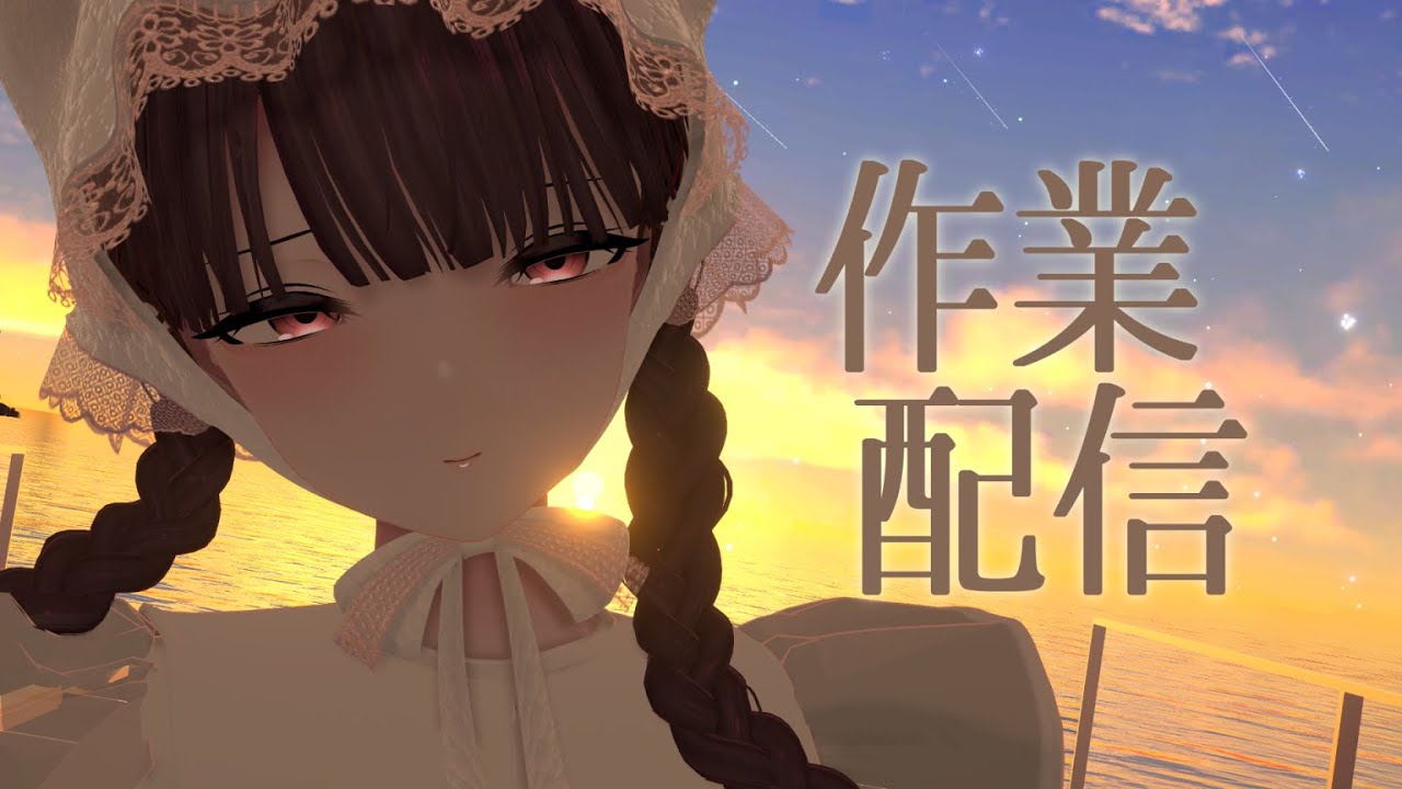 作業