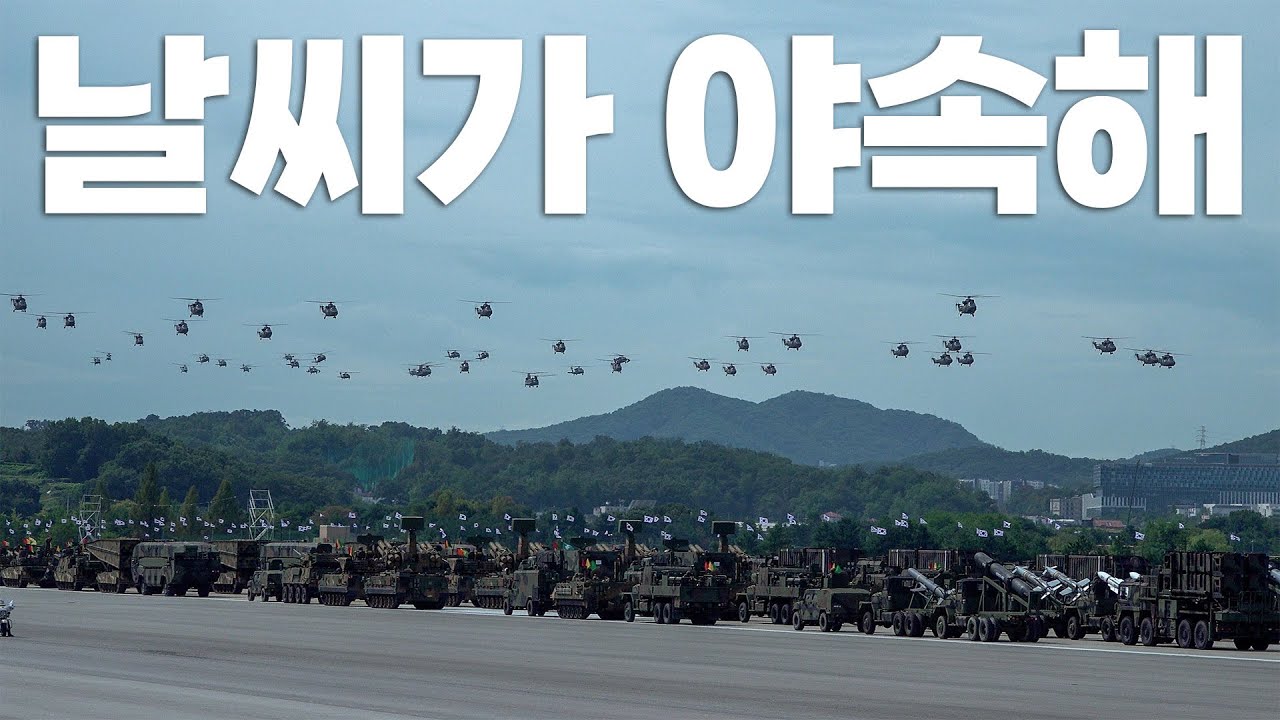 [BEMIL 현장취재] 날씨만 좋았다면 볼 수 있었을 국군의날 명장면! 대규모 헬기 76대 공중분열, 특전사 집단·고공 강하 등 - 예행연습 미디어데이 현장
