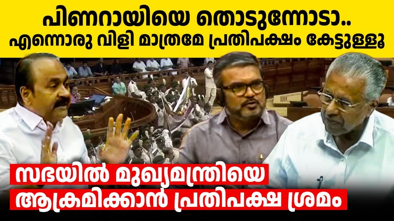 കണക്കിന് തിരിച്ച് കൊടുത്ത് എം ബി രാജേഷ്‌, അവസാനം പിണറായിയുടെ മാസ് മറുപടിയും  🔥🔥