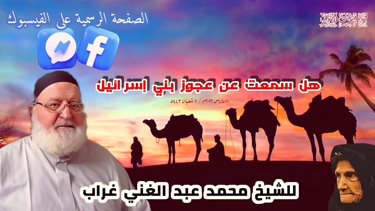 هل سمعت عن عجوز بني إسرائيل؟ #يصلك #الجميع #قصص#المصحف #تيك_توك #لايك #ترند #دويتو #