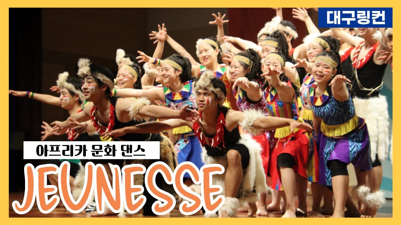 [아프리카 문화댄스] 대구링컨 - Jeunesse(젊음)