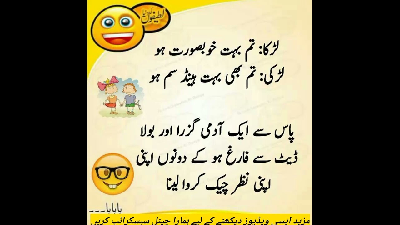 😆 Urdu Latifa #latifa latifa in urdu#shorts