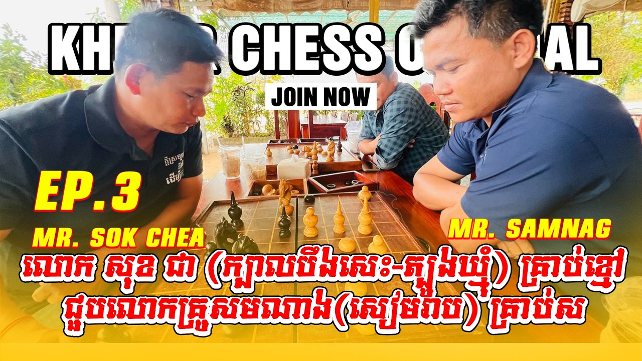 EP.3 គូពិសេស [ត្បូងឃ្មុំ] លោក សុខ ជា (ក្បាលបឹងសេះ) គ្រាប់ខ្មៅ ជួប លោកគ្រូ សំណាង [សៀមរាប] គ្រាប់ស