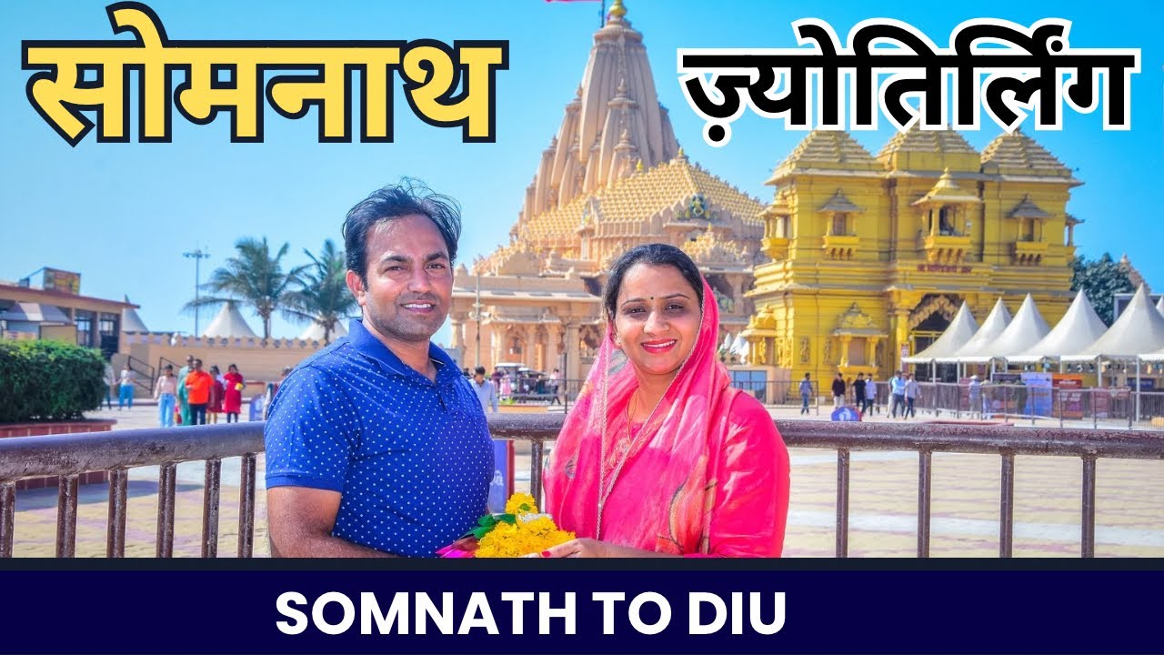 SOMNATH JYOTIRLINGA दर्शन करके अब DIU चले ॥Somnath To Diu ॥#somnath #roadtrip #gujarat #diu