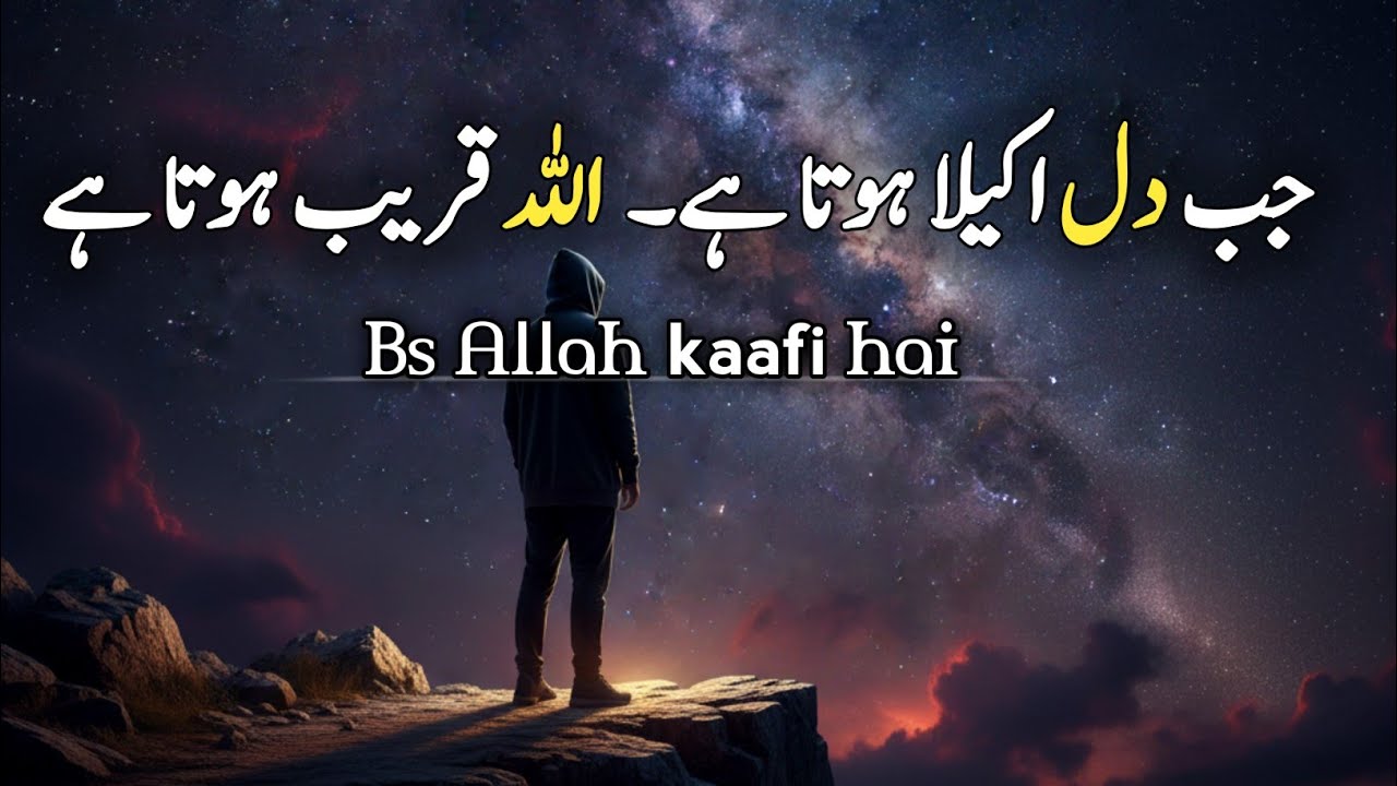 Jab dil akela hota hai. Allah qareeb hota hai. |Emotional quotes 