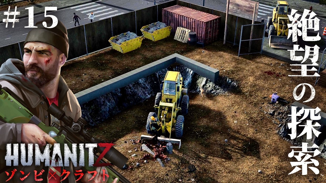 #15【HumanitZ】工業用ヒューズ探しが沼すぎ…！苦戦の末ついに発見【ホラーゲーム サバイバル ヒューマンイットジー】