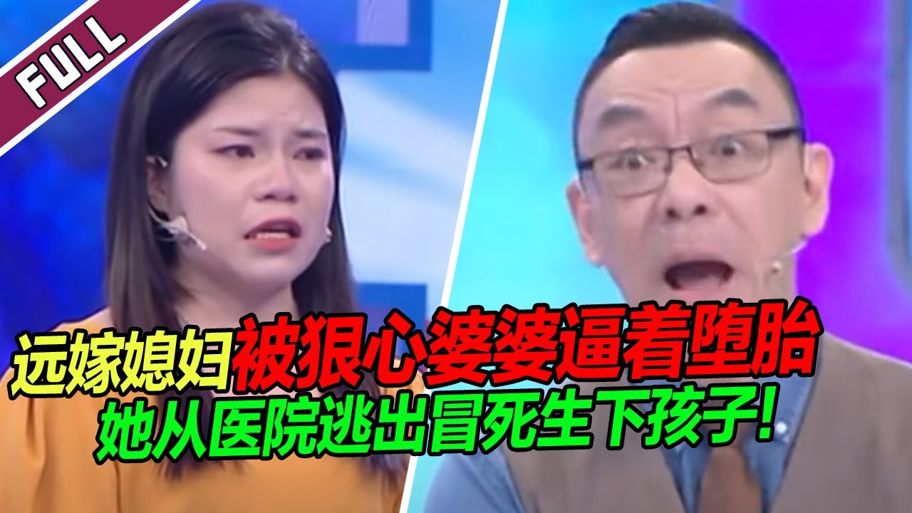 【ENG】《爱情保卫战》20240326 远嫁广东 被婆婆逼着堕胎 老公无动于衷 她说：终是嫁错人了！| 广东/婚姻/婆媳矛盾