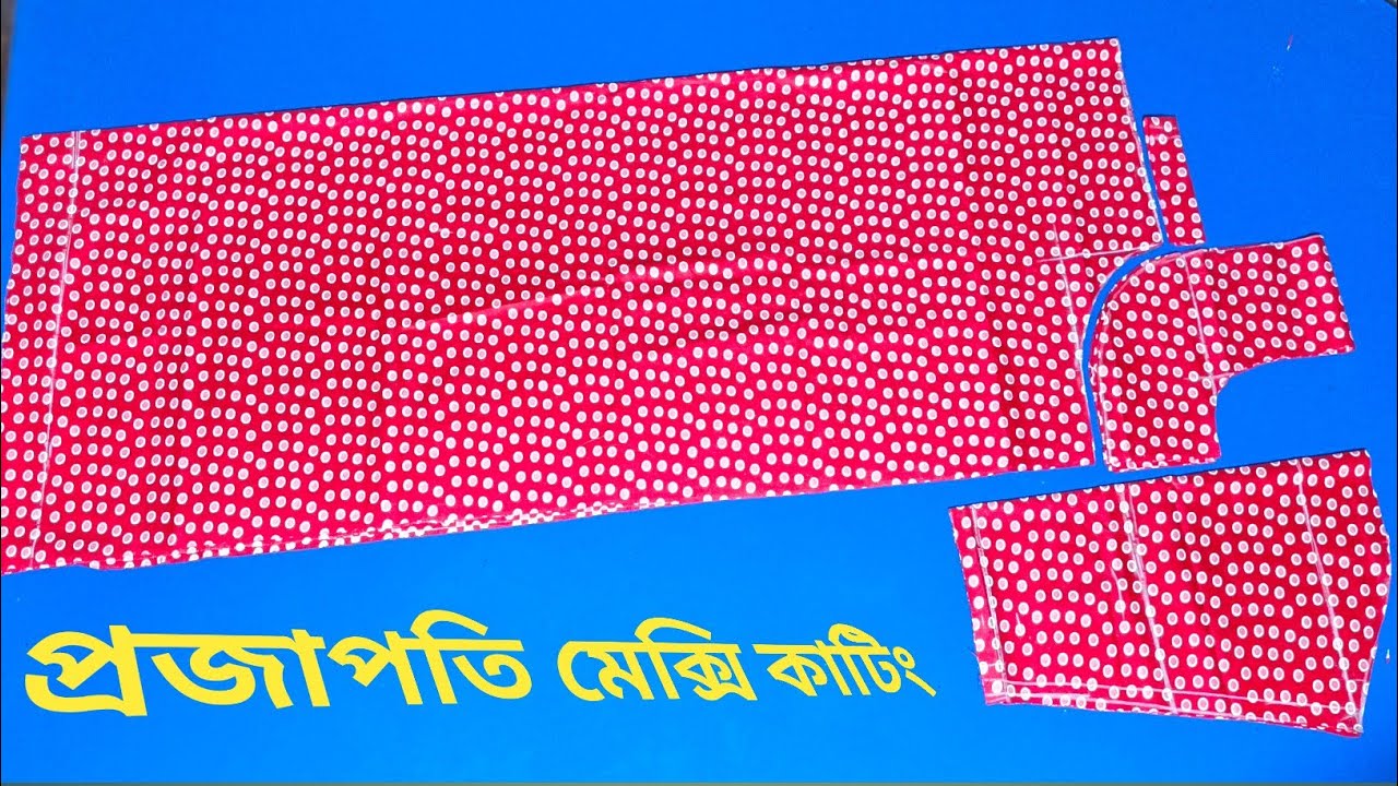 ৩৮ ৪০ ৪২ সাইজের প্রজাপতি মেক্সি কাটিং একদম সহজ 