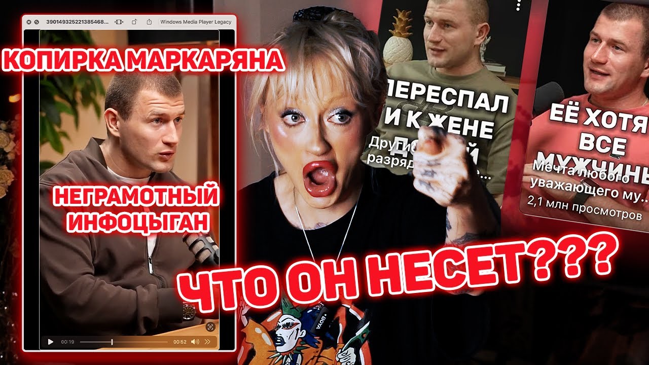 СEКСИСТ И ЖЕН0НЕHAВИСТНИK ИЗ ИНТЕРНЕТОВ..Андрей Лукин. Обзор на плохую копирку Маркаряна