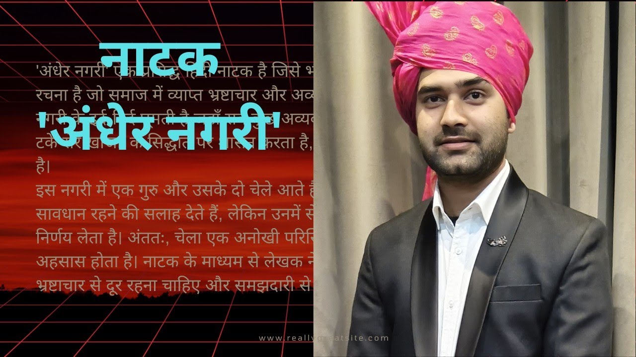 अंधेर नगरी नाटक ( प्रहसन) पहला, दूसरा और तीसरा दृश्य