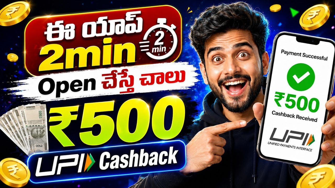 Earn ₹500 UPI Cashback: Biggest Loot ❤️&zwj;🔥 || Sudhakar Taddi