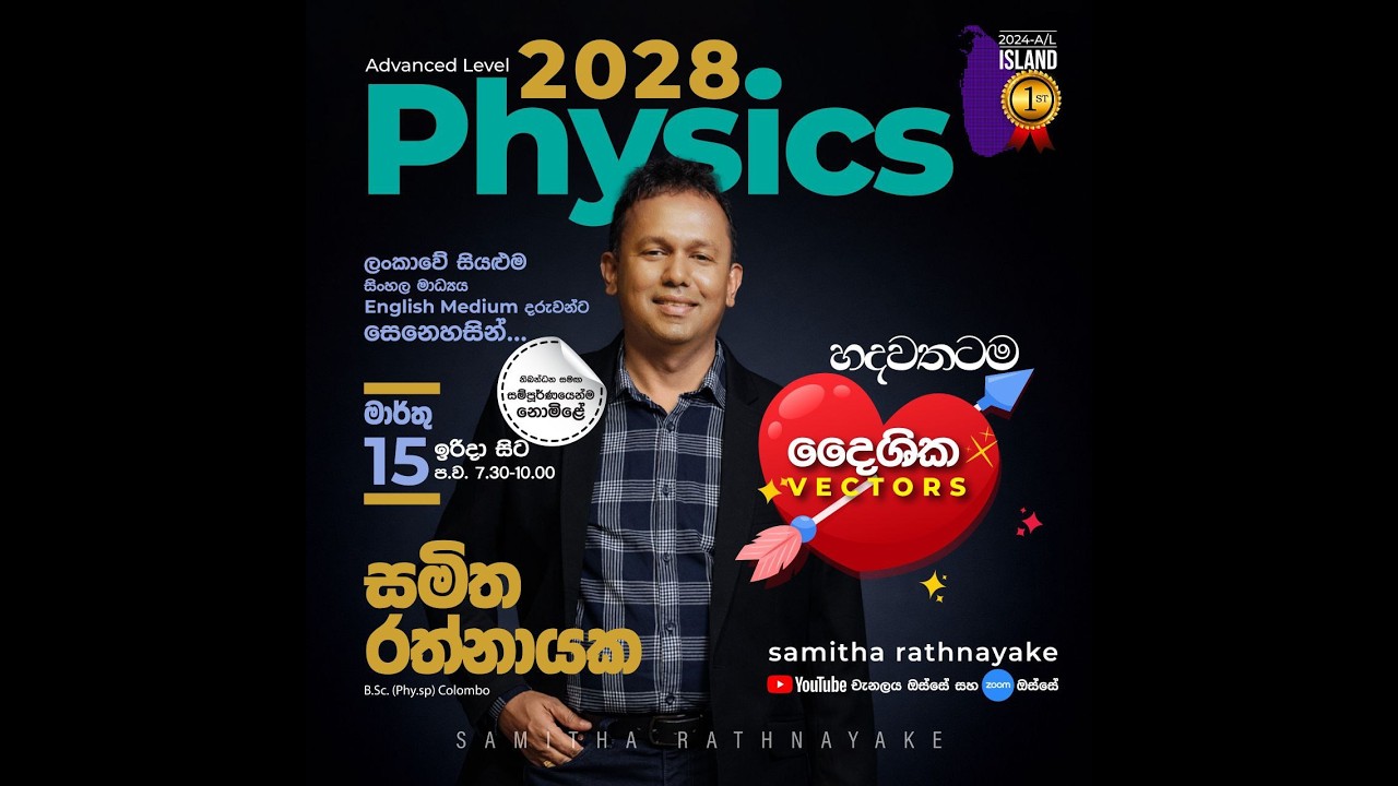 2028 THEORY | PHYSICS - දෛශික Seminar